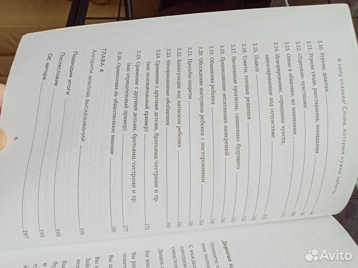 Книга для родителей 