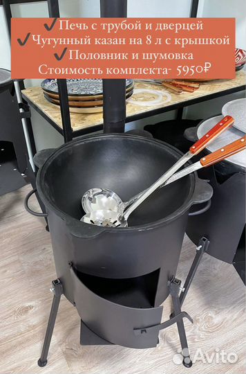 Казаны и печи