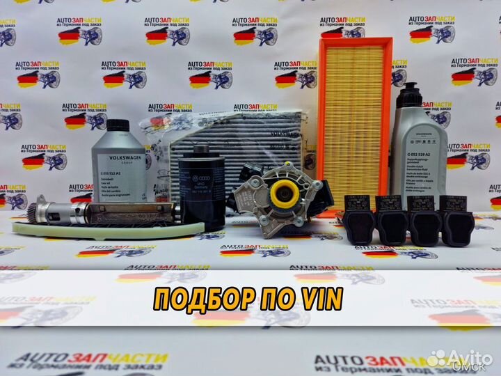 Запчасти из Германии под заказ