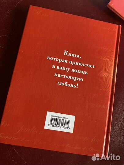 Книга новая как привлечь любимого