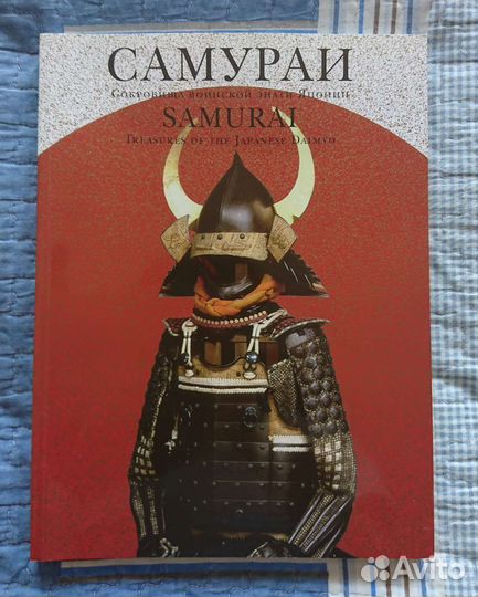 Книга Самураи