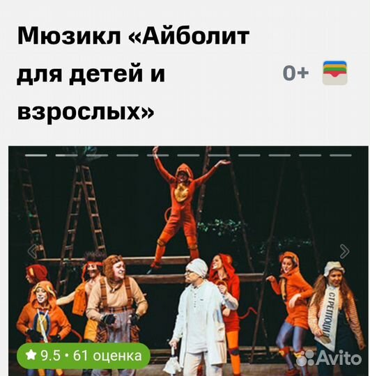 Билеты в театр Стаса Намина Детский мюзикл Айболит