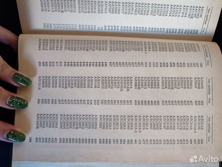 Справочник 