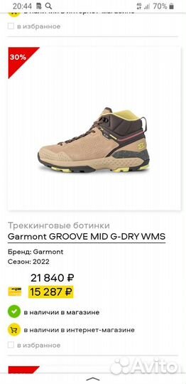 Трекинговые ботинки женские Garmont