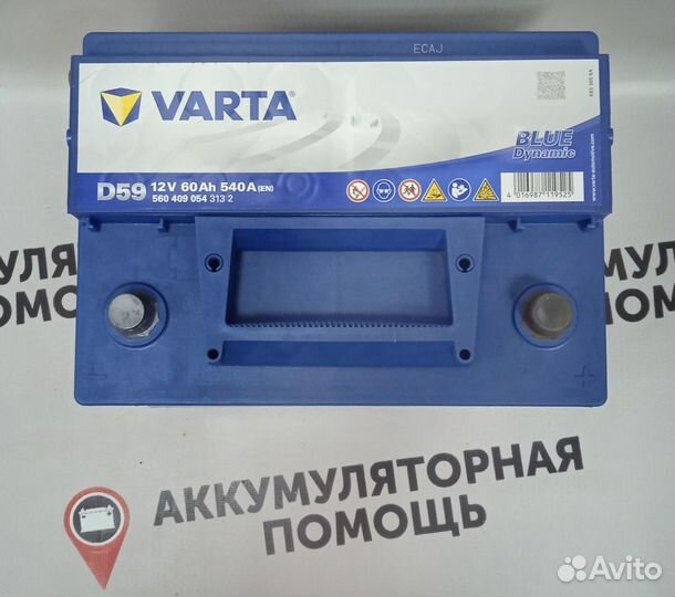 Аккумулятор Varta 60 Ah с доставкой для Mondeo