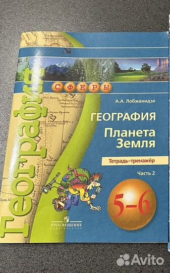 Тетрадь-тренажер география 5 класс часть 2
