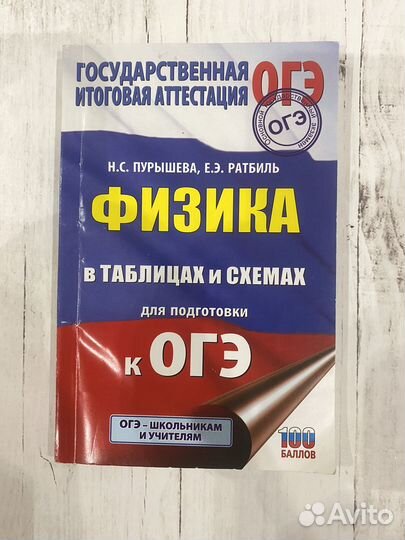 Физика огэ 2020 год