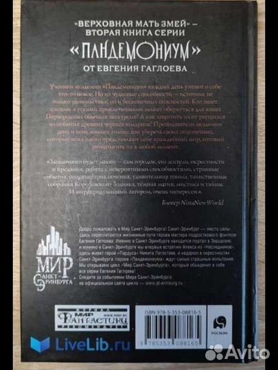 Верховная мать змей