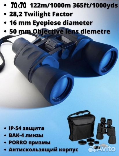 Бинокль тактический 70*70 для рыбалки, кемпига