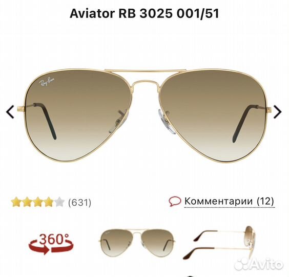Очки ray ban aviator 3025