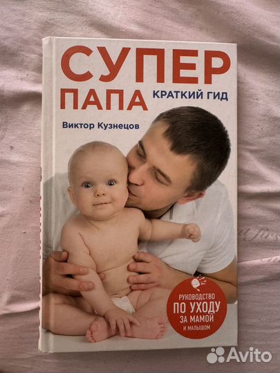 Книги для будущих родителей