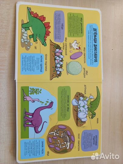 Как устроены машины. Динозавры. Clever