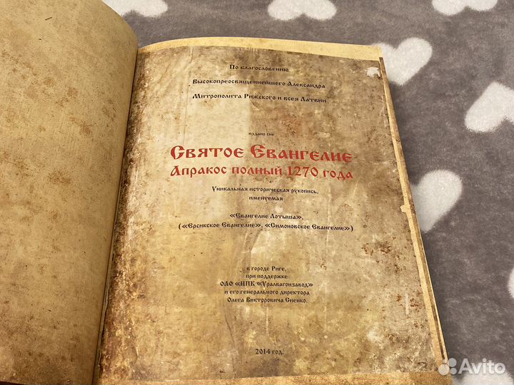 Симоновское Евангелие факсимильное издание