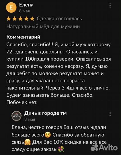 Растительный эликсир для мужчин