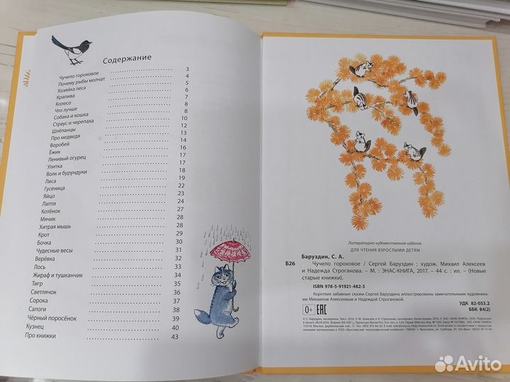 2 книги Про рыжего кота Ваську, Чучело гороховое