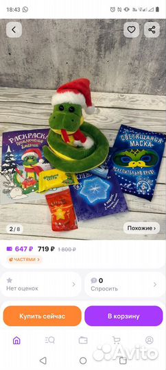 Новогодний подарок от змеюши