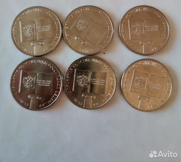 Монеты 25р (25 лет принятия Конституции РФ)