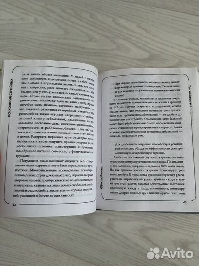 Книга Психология стройных. Ты сможешь все