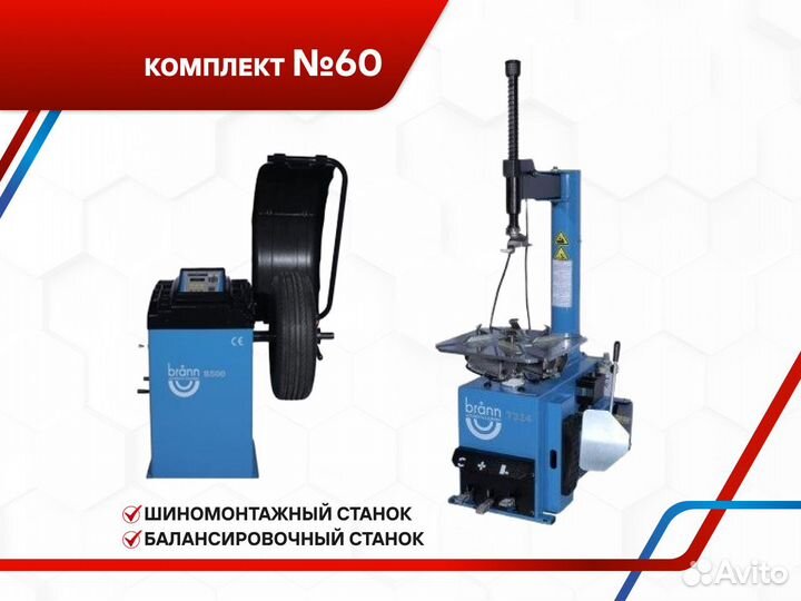 Шиномонтажное оборудование Бран №60