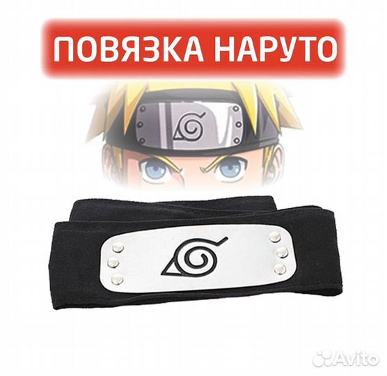 Повязка на голову Наруто аниме
