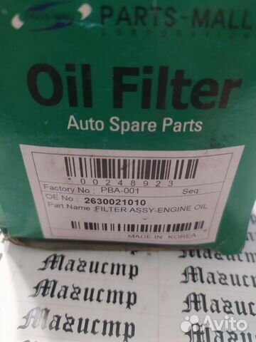 Фильтр очистки масла моторного