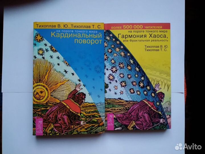 Тихоплавы. Духовное Исцеление. Рак.Cпид. 5 книг
