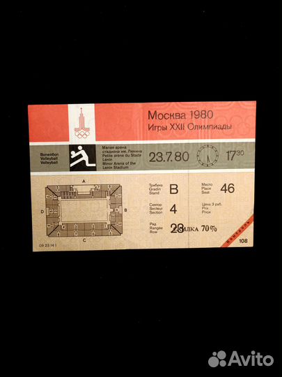 Билеты Олимпиада 80