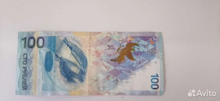 Купюра 100р сочи 2014