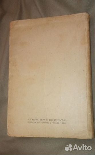 Ленин Ульянов 1922 год. прижизненный, запрещённая