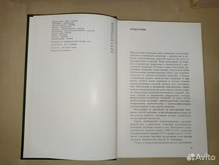 Злокачественные опухоли полости рта. Пачес. 1988
