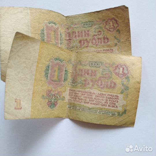 Советский бумажный рубль