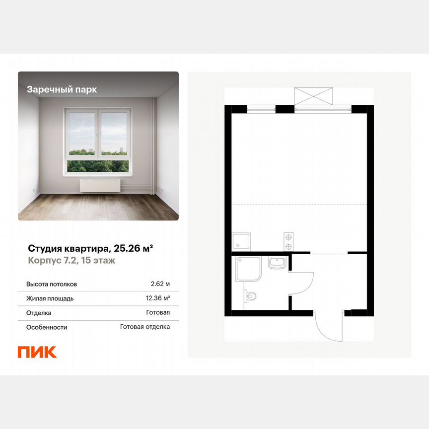 Квартира-студия, 25,3 м², 15/24 эт.
