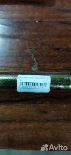 Анкерный болт