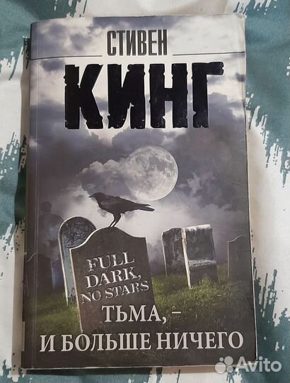 Книги Стивена Кинга