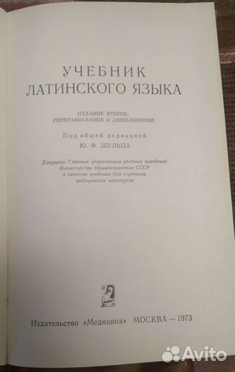 Учебник латинского языка