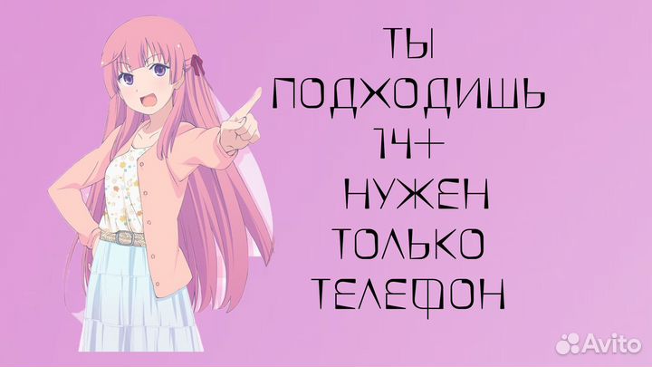 Подработка промоутер для всех желающих