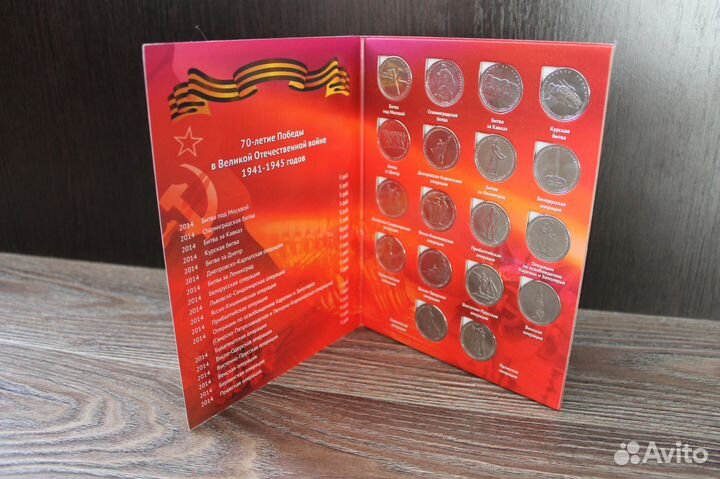 50 лет победы Мешковые, 2014г 18шт