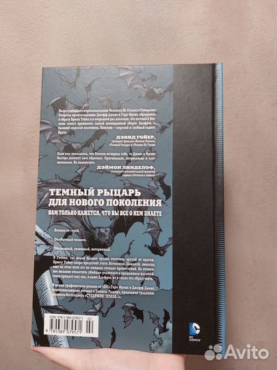 Бэтмен: Земля-1. Книга 1. (12+)