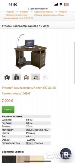 Угловой письменный стол бу