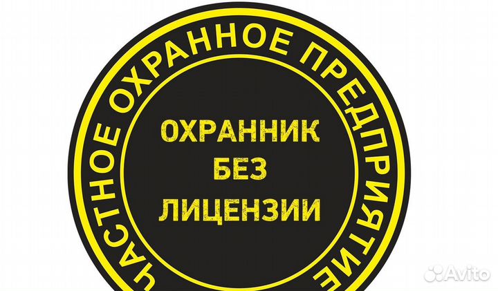 Охранник без лицензии мужчины/женщины