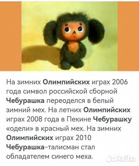 Игрушка чебурашка СССР