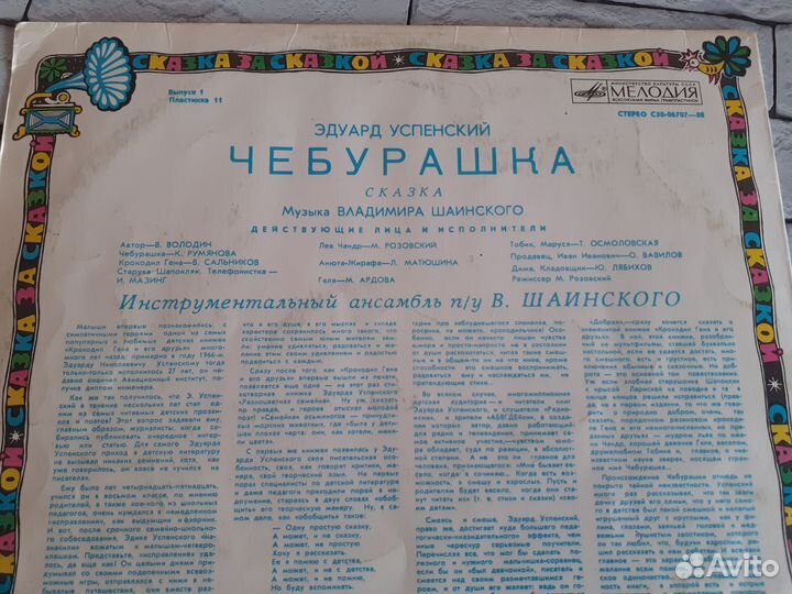 Пластинка Чебурашка