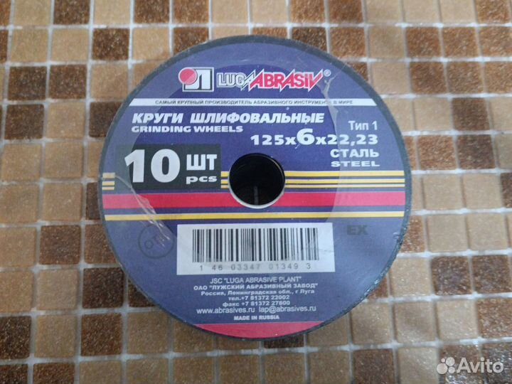 Диск зачистной, шлифовальный