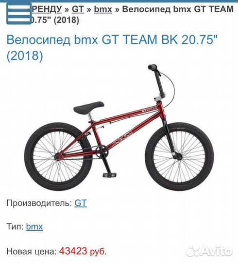 Велосипед вмх