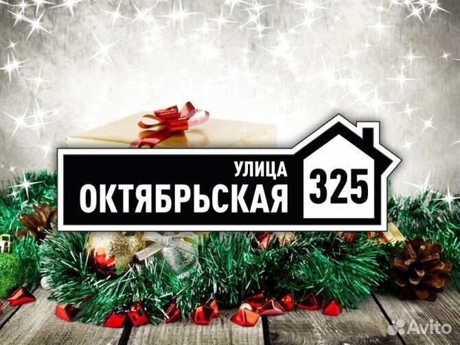 Адресные таблички на дачу