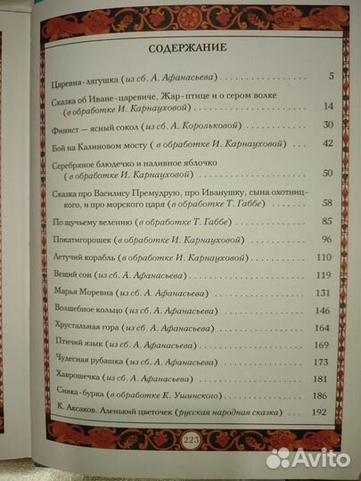 Русские волшебные сказки