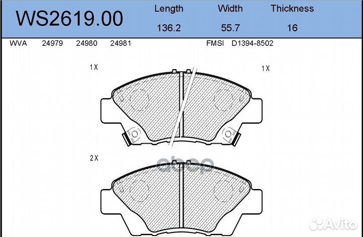 Колодки тормозные дисковые перед WS261900 J