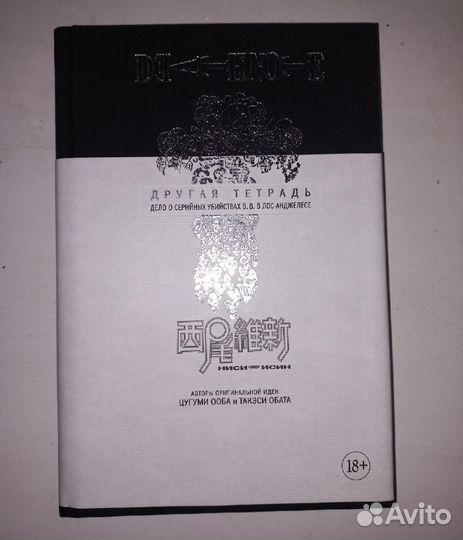 Тетрадь смерти, дело о серийных убийствах