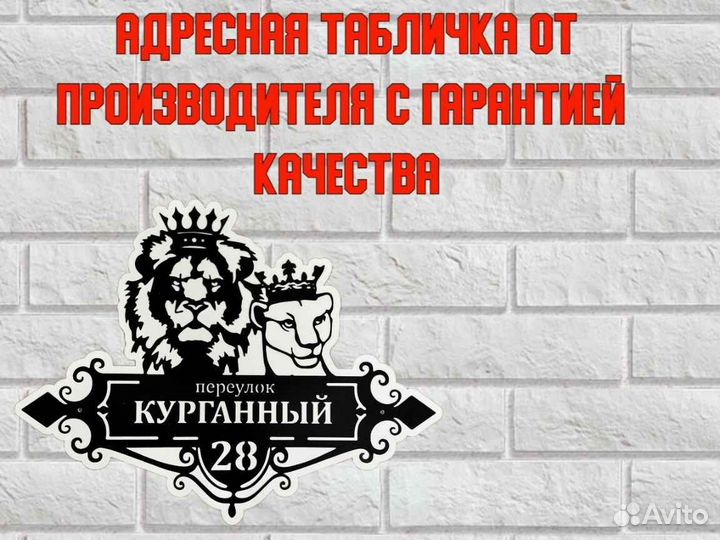 Адресная табличка металлическая