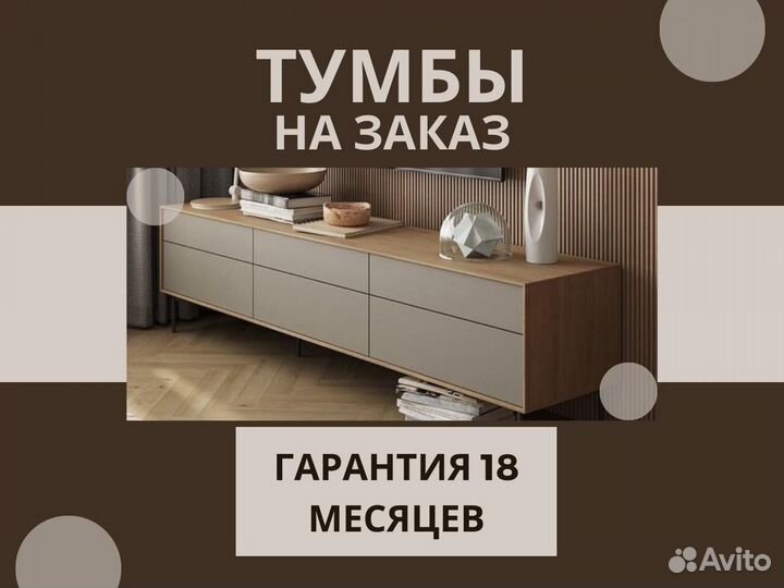 Тумбы под тв. Мебель на заказ